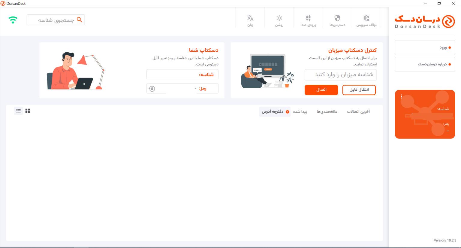 نرم افزار درسان دسک DorsanDesk